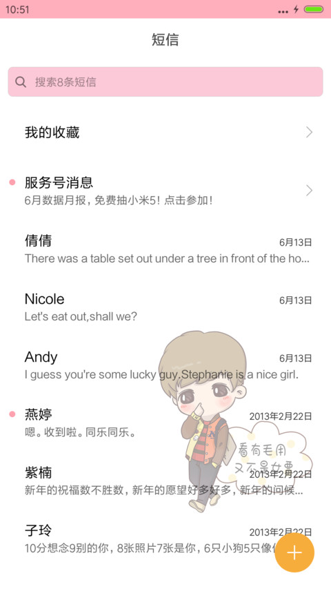  v8+萌星球 鹿晗卖萌时间到（多锁屏） screenshot