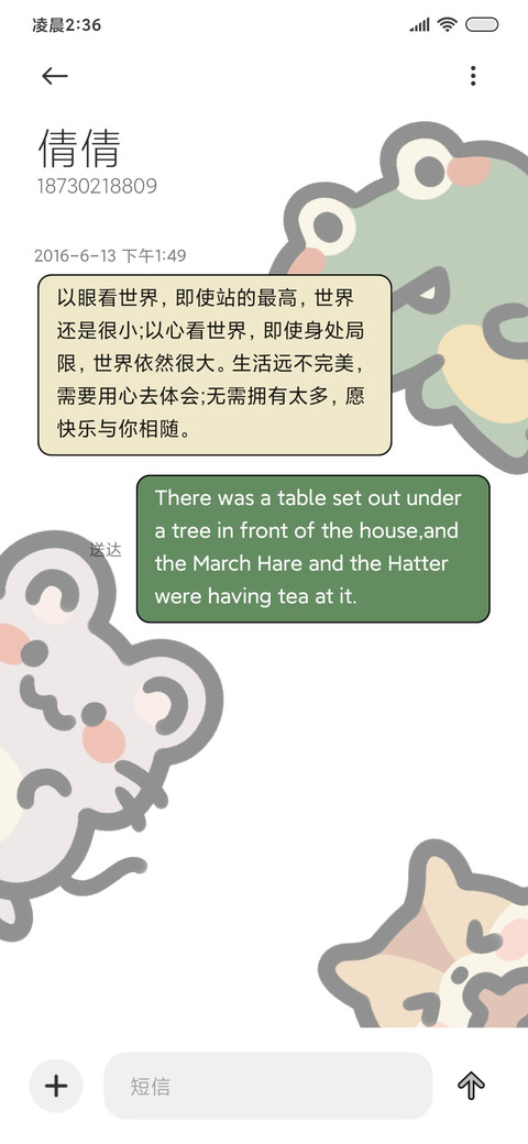 粗线条 动物派对 screenshot