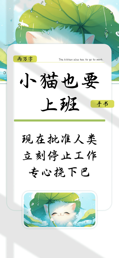 小猫也要上班 screenshot