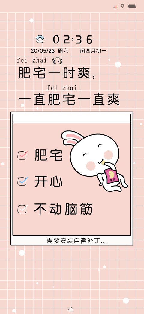 肥宅一时爽 screenshot