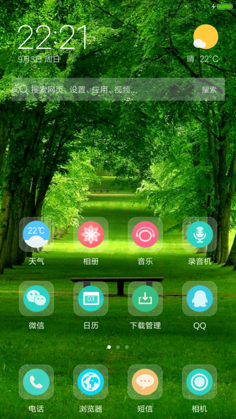 魅绿 screenshot