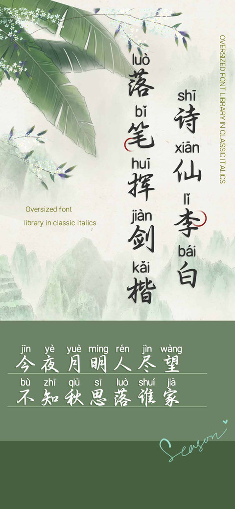 诗仙李白落笔挥剑楷 screenshot