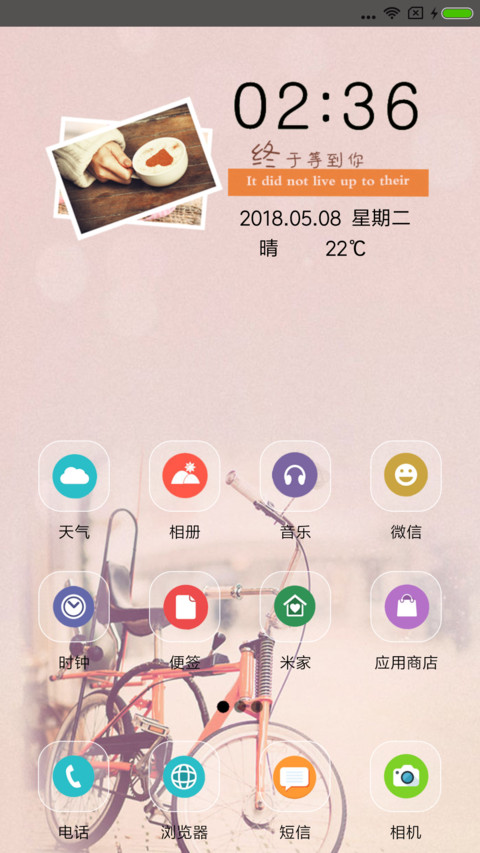 终于等到你 screenshot