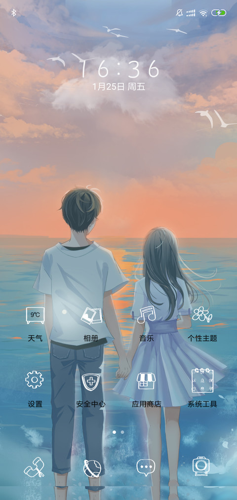 陪你看日出到日落 screenshot