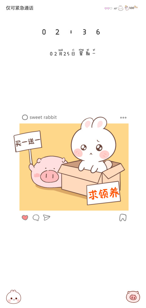 甜小兔 screenshot