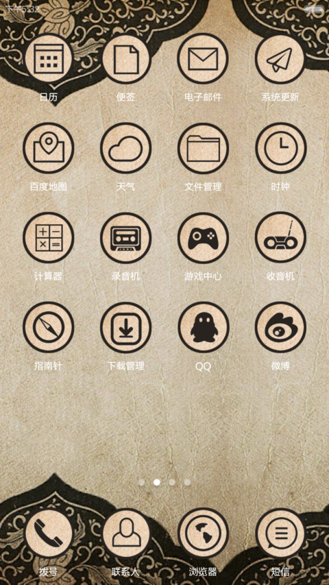 花有重开日，人无再少年 screenshot