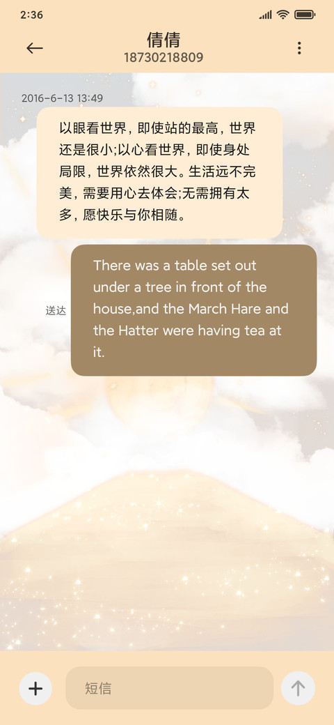 不负时光 更不负你 screenshot
