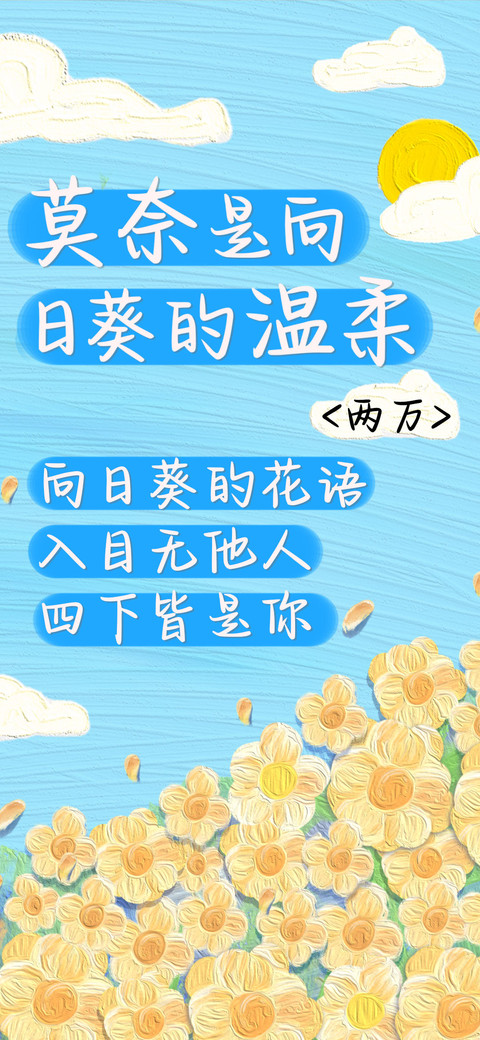 莫奈是向日葵的温柔 screenshot