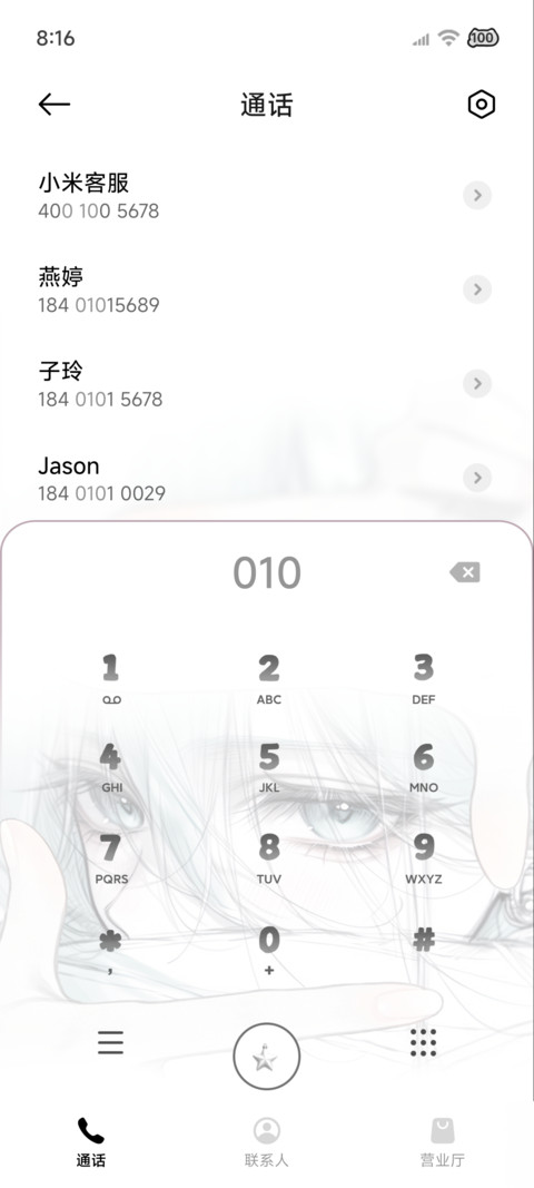重感 爱入眼眸 screenshot