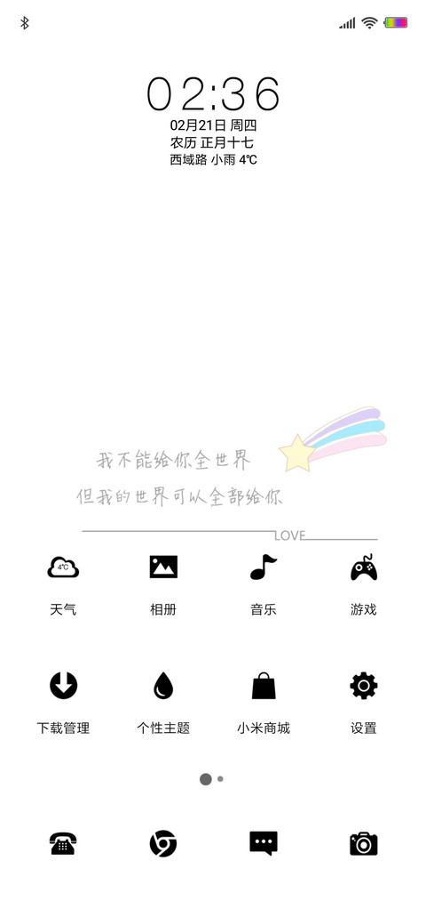 我的世界全部给你 screenshot