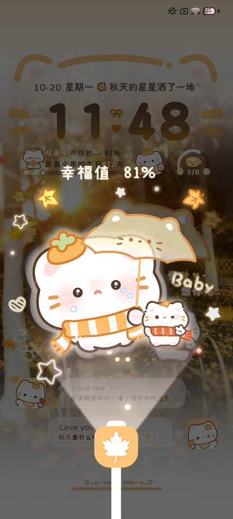 氛围署名秋日哭包猫 screenshot