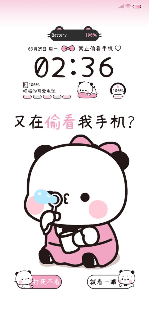 甜粉一二想偷看手机 screenshot