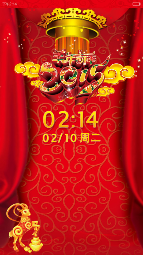 红红火火过大年（默认密码0000，三锁屏） screenshot