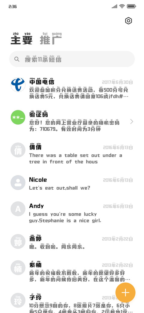 腾祥凌黑拼音 screenshot