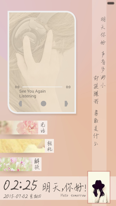 明天你好（女版V6全图标+自由桌面） screenshot