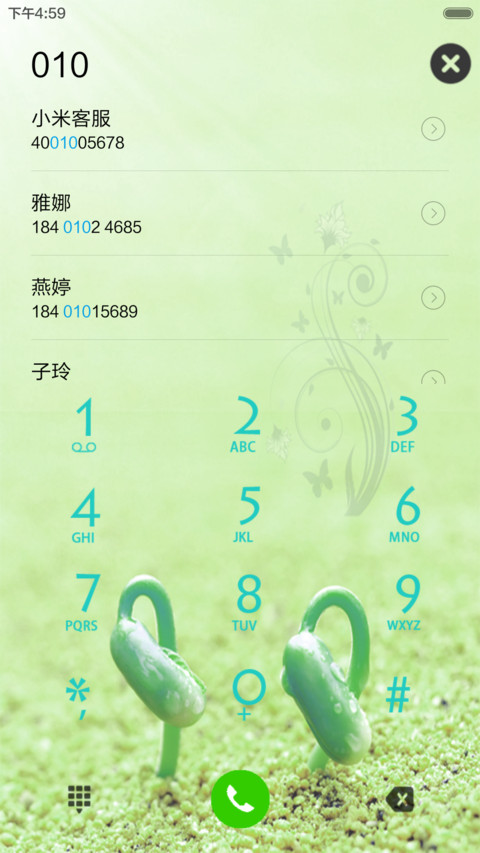 春绿大地 screenshot