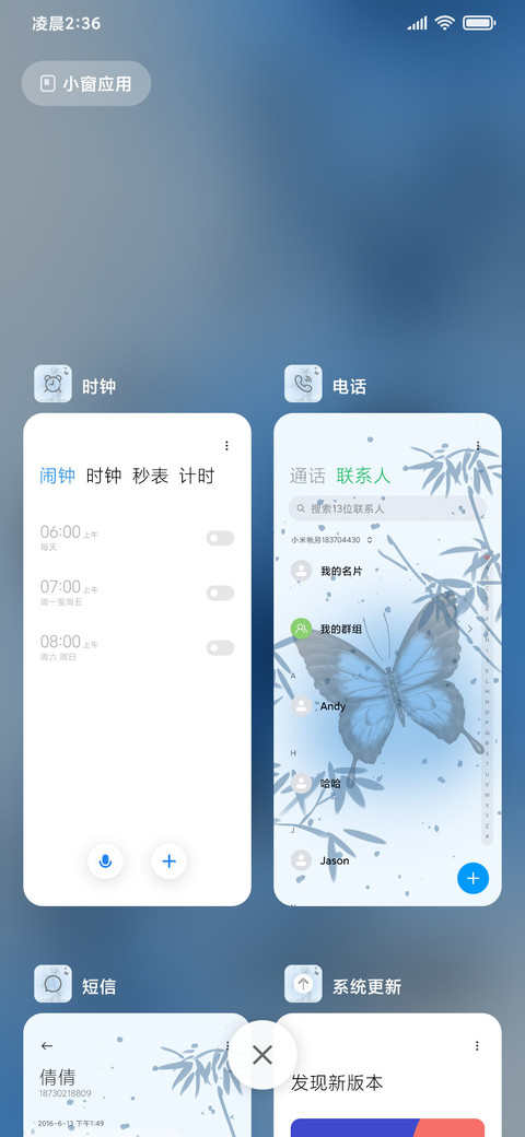 竹影蝶语 screenshot