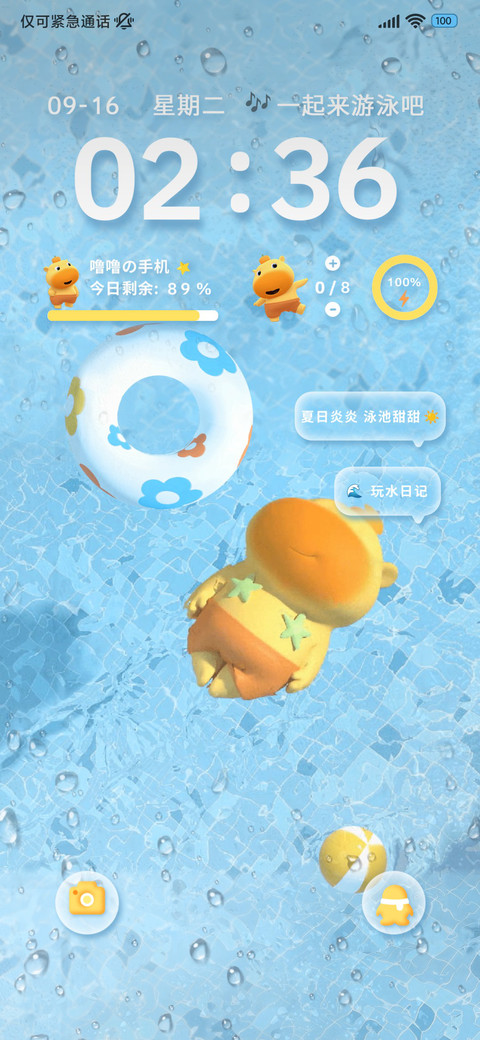 水豚噜噜 炎夏泳池 screenshot