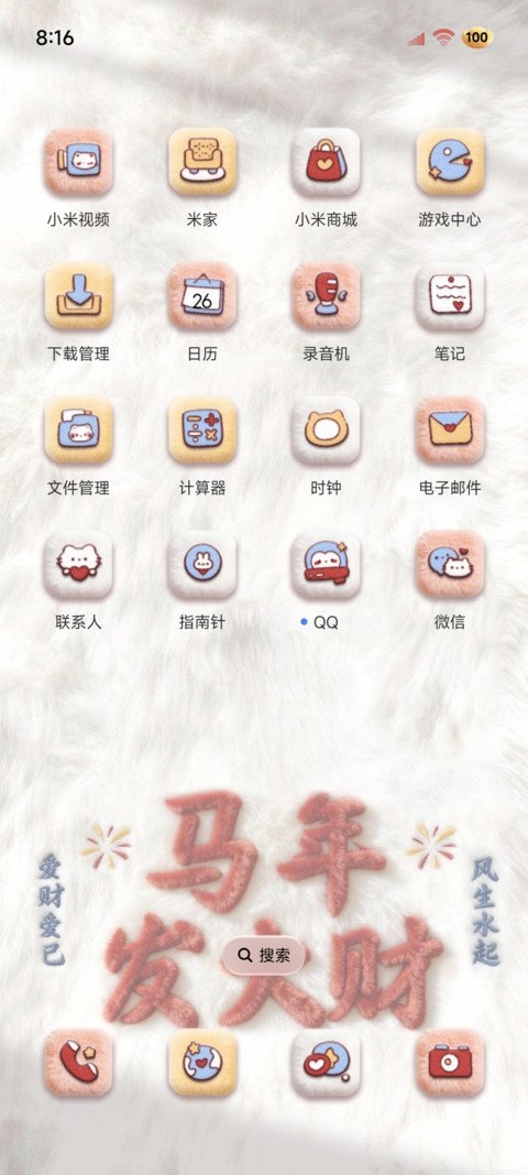 毛绒文字2026发大财 screenshot