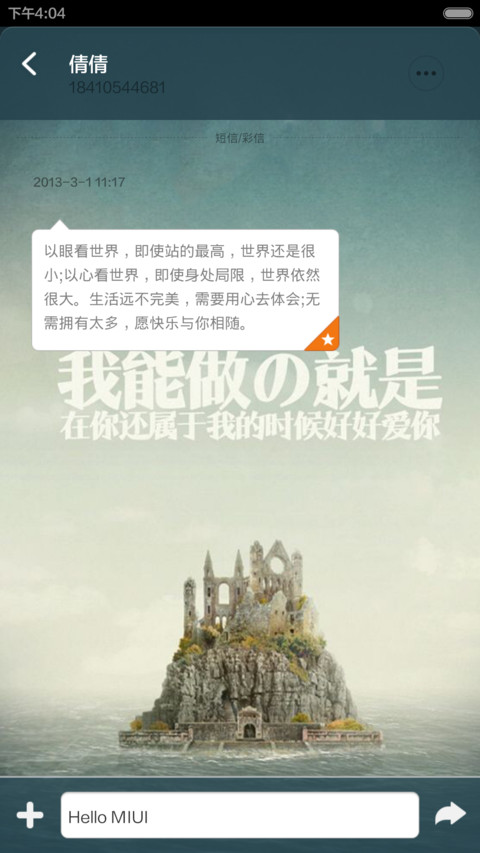 听海的声音（密码锁屏+全图标覆盖） screenshot