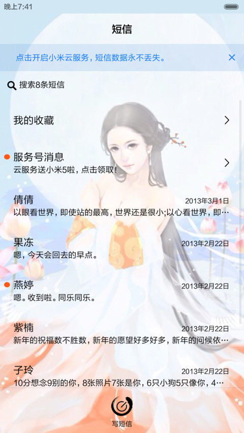 花间梦事（多锁屏，音乐界面） screenshot