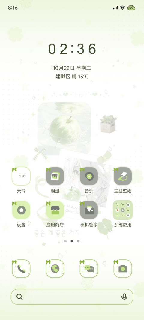 青苹果 雨恋微酸 screenshot