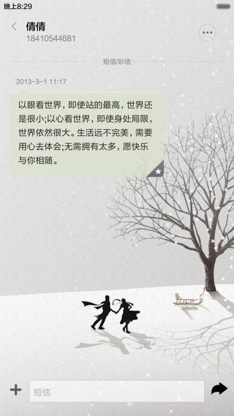 有你，在哪都好 screenshot