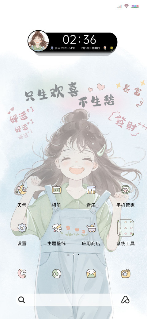 充电特效爱财爱己 screenshot