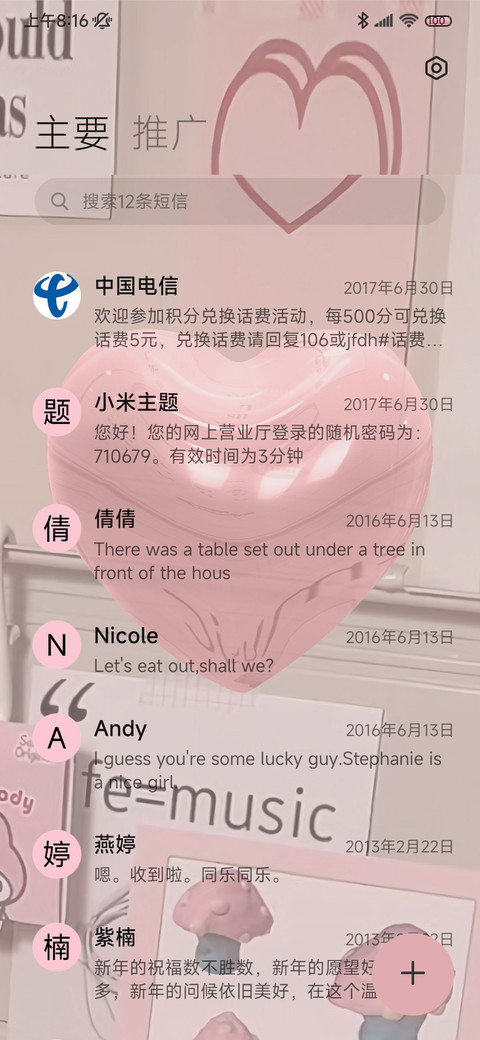 双模式 心动粉 screenshot