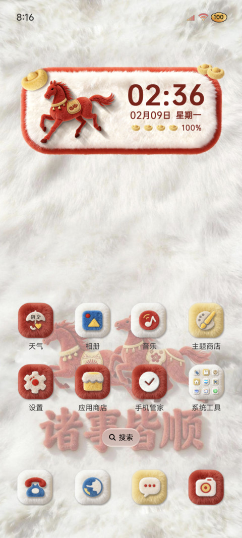 马年文字 八方来财 screenshot