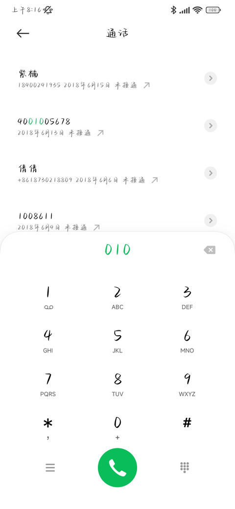 与你共候月朗春暄 screenshot