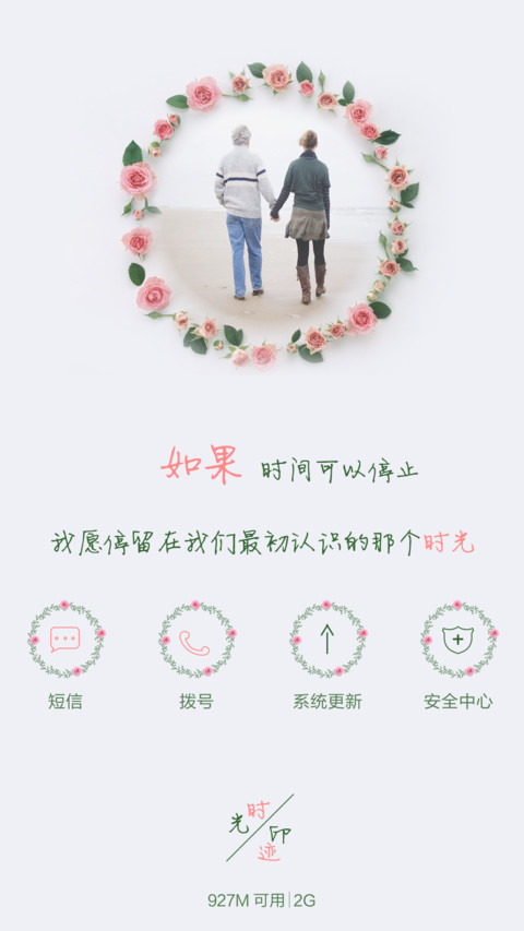 时光印迹（多自定义+落叶动画） screenshot