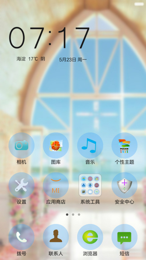 浪漫婚约 screenshot