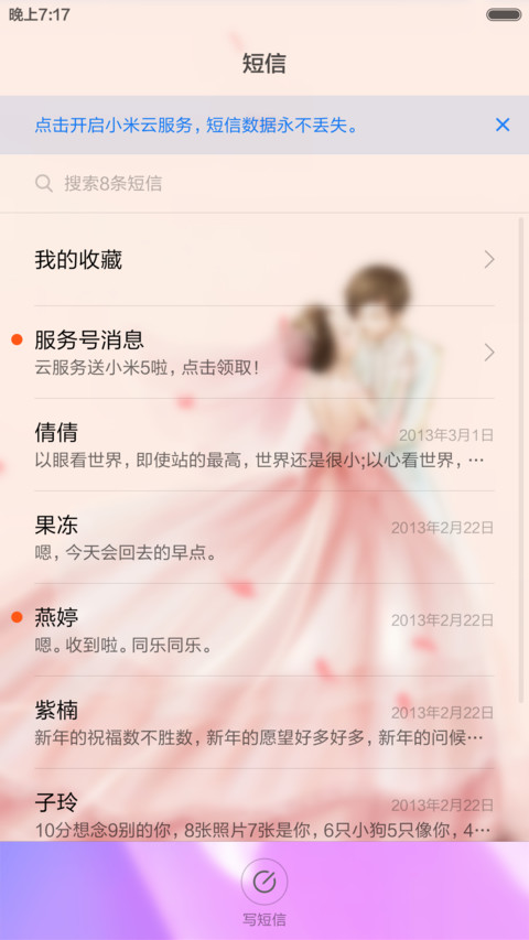 浪漫婚约 screenshot