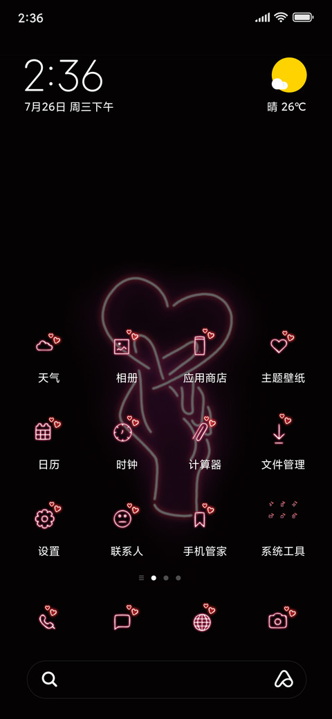 喜欢你的每一天 screenshot
