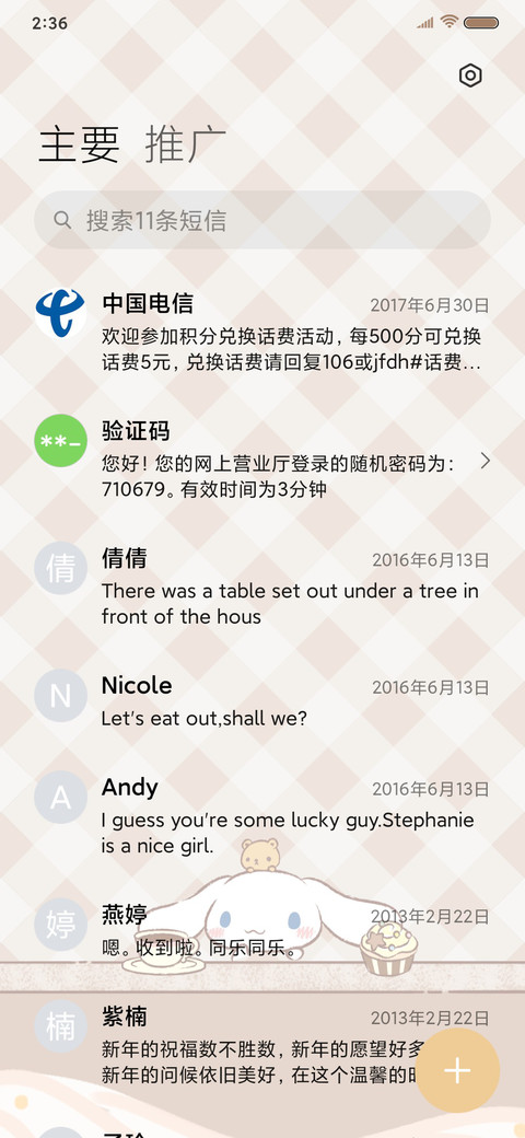 大耳狗 奶茶加点甜 screenshot