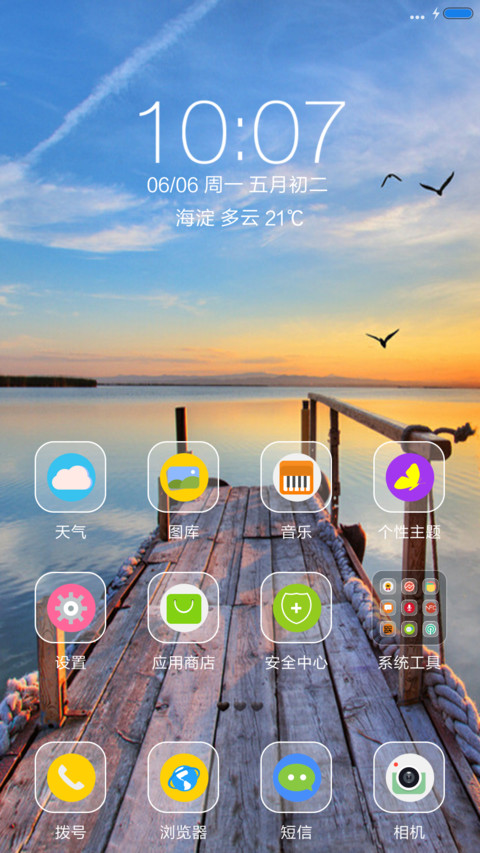 海边夕阳（锁屏特效+充电特效） screenshot