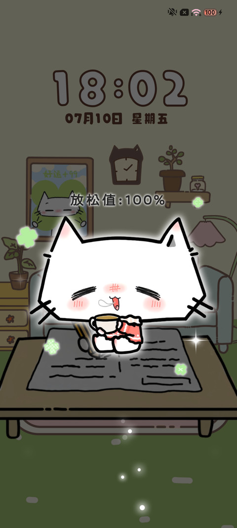 喵的宅家精神状态 screenshot