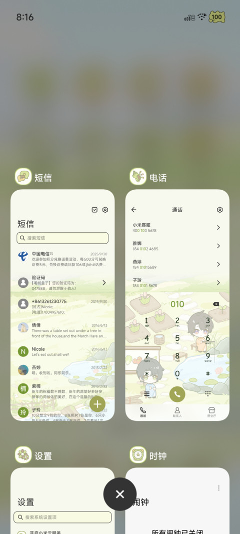 深空田园 休闲春野 screenshot