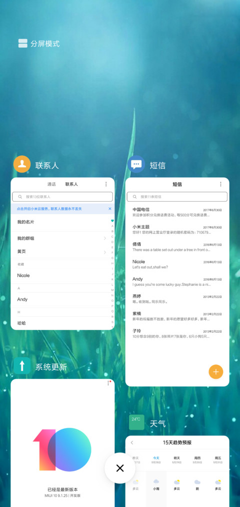 清新护眼 screenshot
