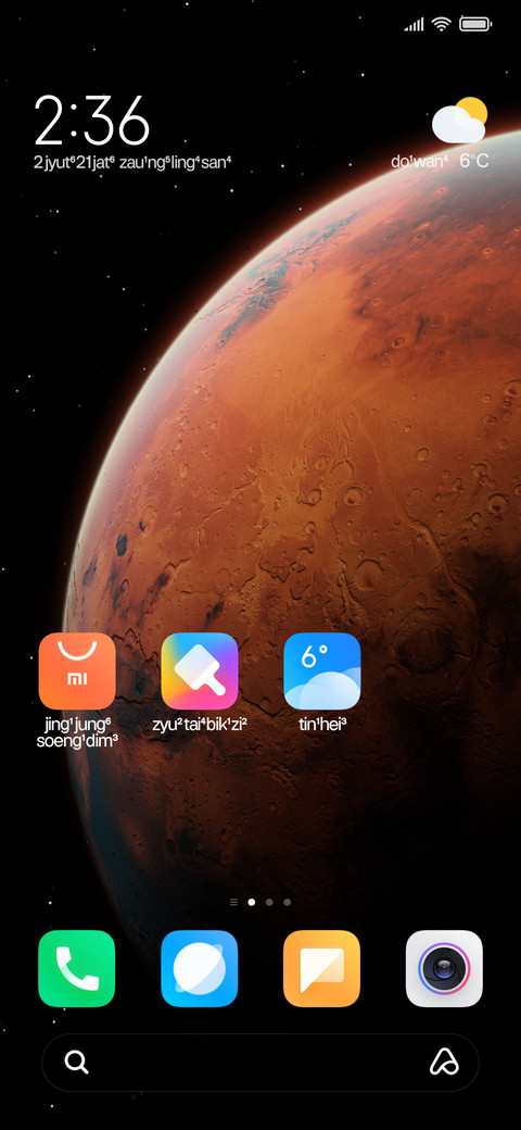 粤语拼音广州话防窥 screenshot