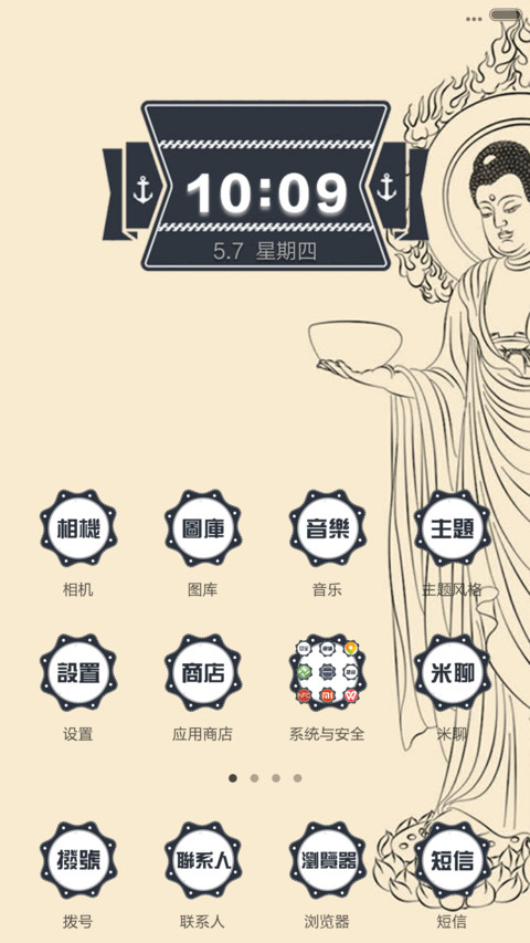阿弥陀佛 screenshot