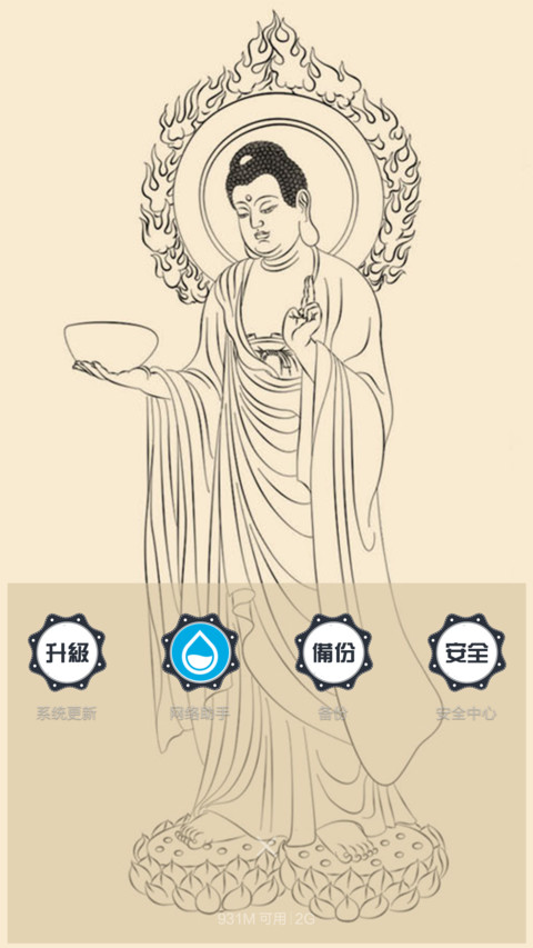 阿弥陀佛 screenshot