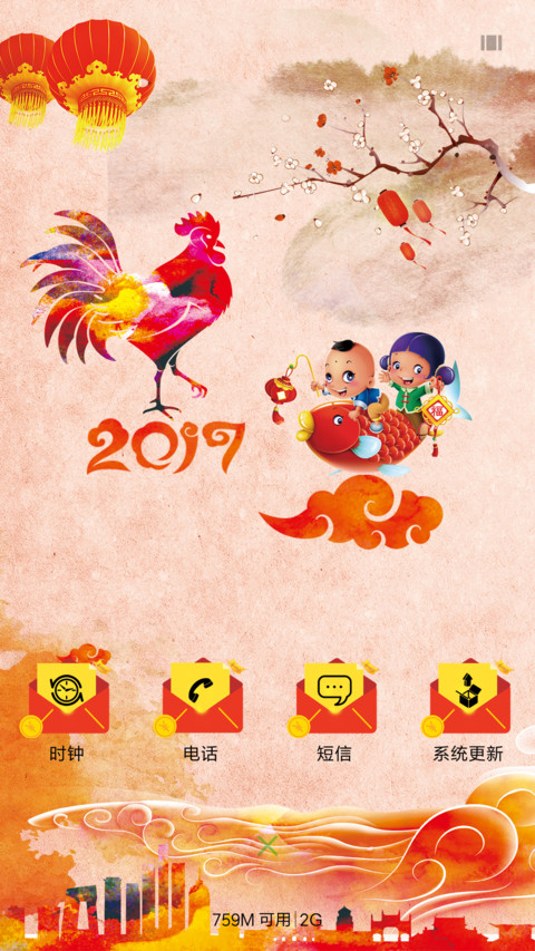 2017新年快乐 screenshot