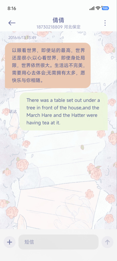 繁华寄笺 screenshot