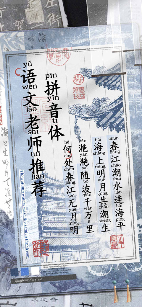 语文老师推荐拼音体 screenshot