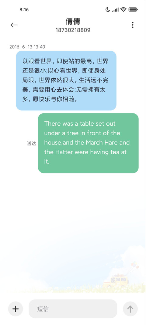 向春天出发 screenshot