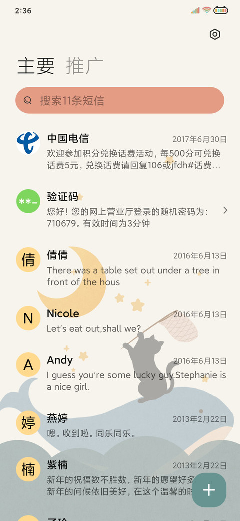 抬头有光 治愈猫咪 screenshot