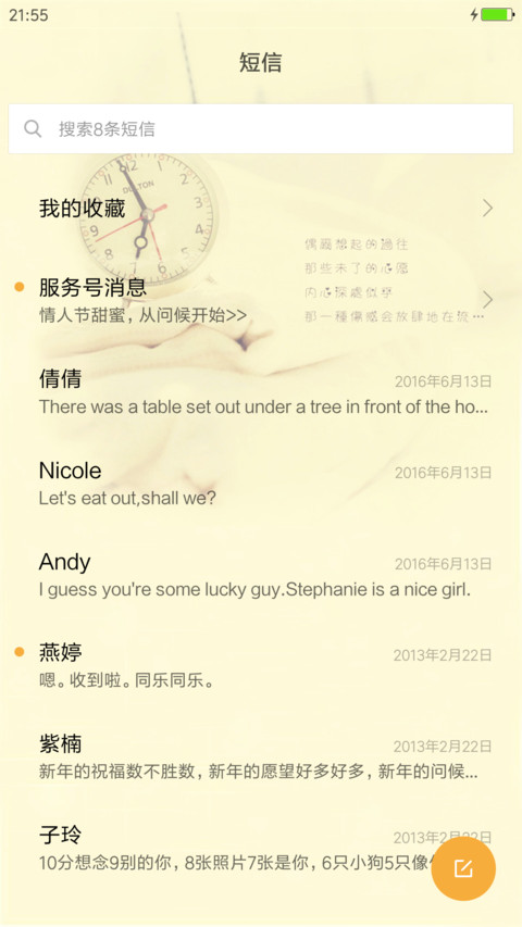 缘得伊人馨 screenshot