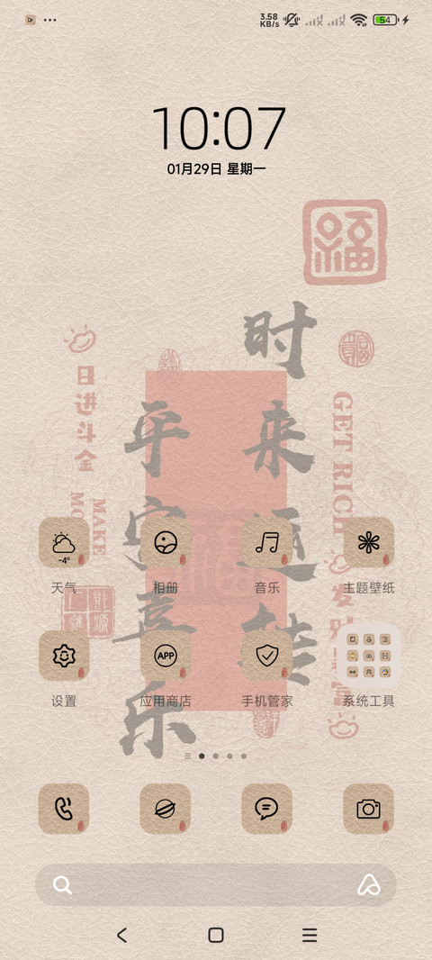 新年祝福 文字切换 screenshot